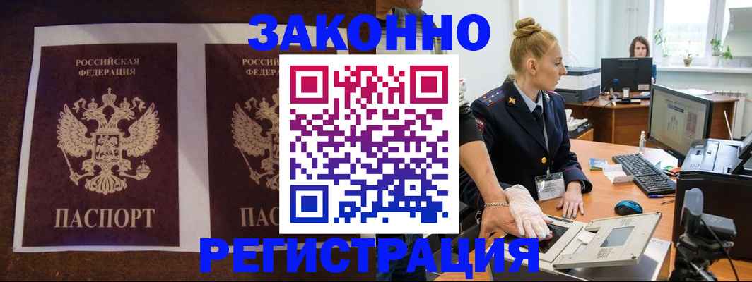 прописка в Городце