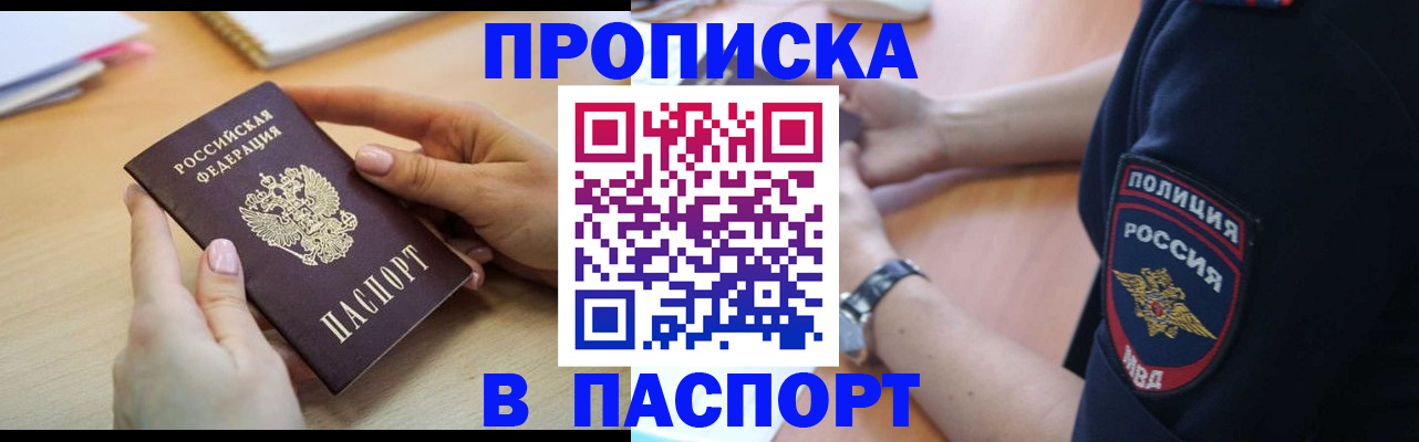прописка для военкомата в Городце